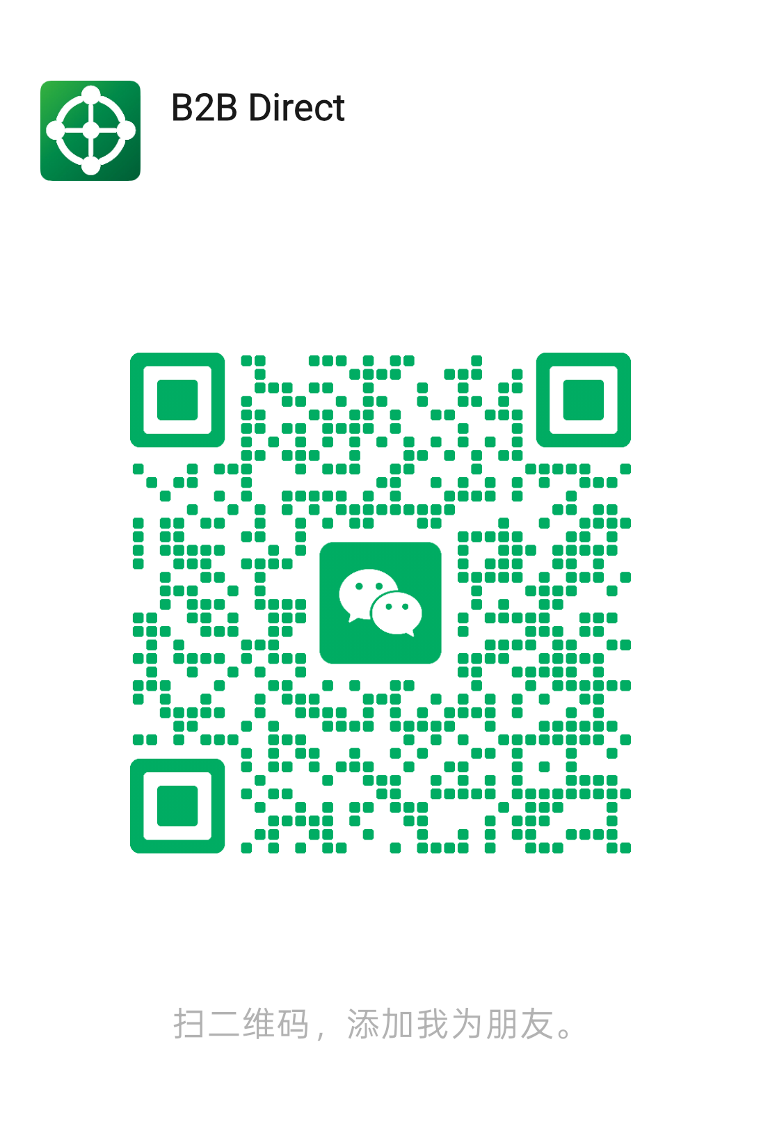 B2B Direct WeChat QR code